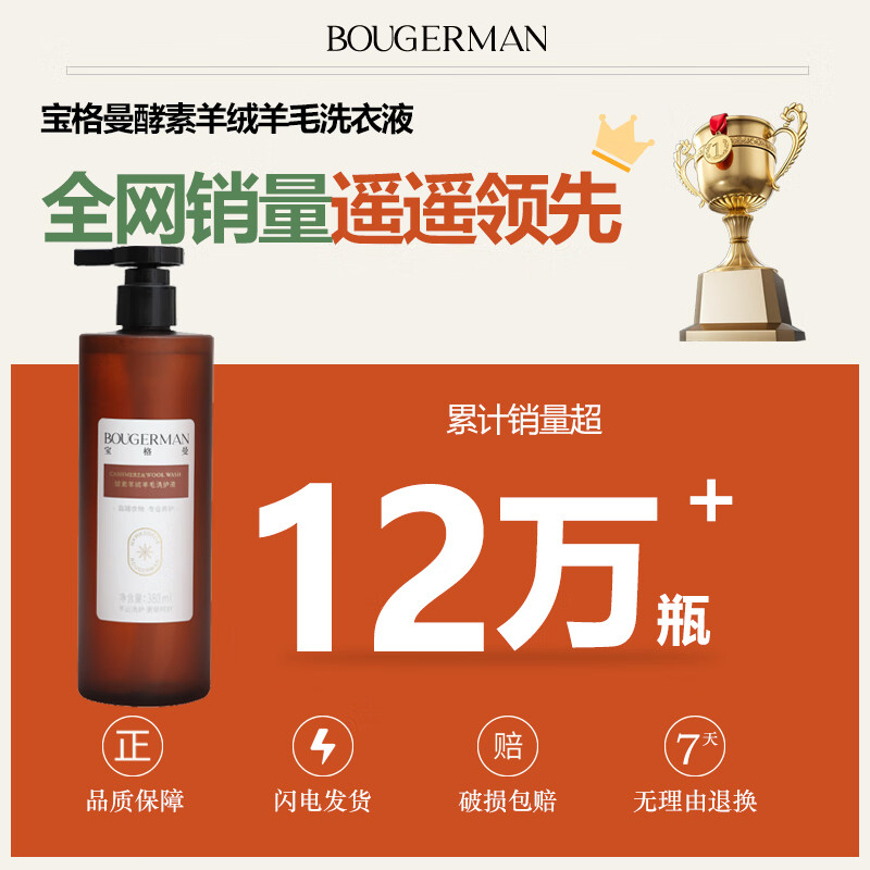 宝格曼 BOUGERMAN酵素羊毛羊绒专用洗涤剂防缩水羊毛衫洗衣液蓬松固色毛衣服清洗剂 羊毛羊绒专用洗涤剂*2瓶（赠送 樟木条3根+晾衣篮）