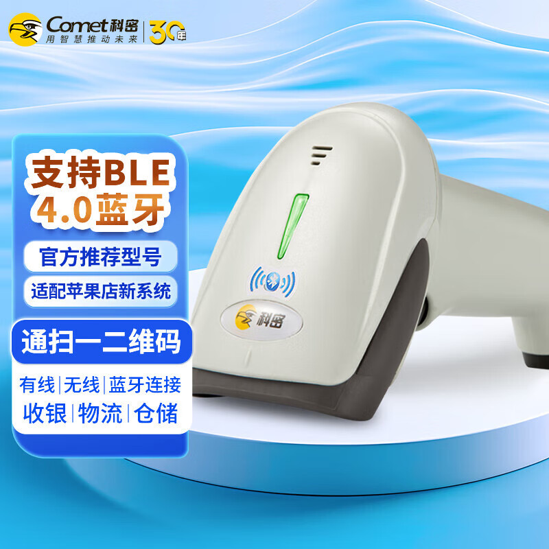 科密WY8蓝牙无线扫描枪 一二维码扫码枪扫描器收银微信支付条码枪