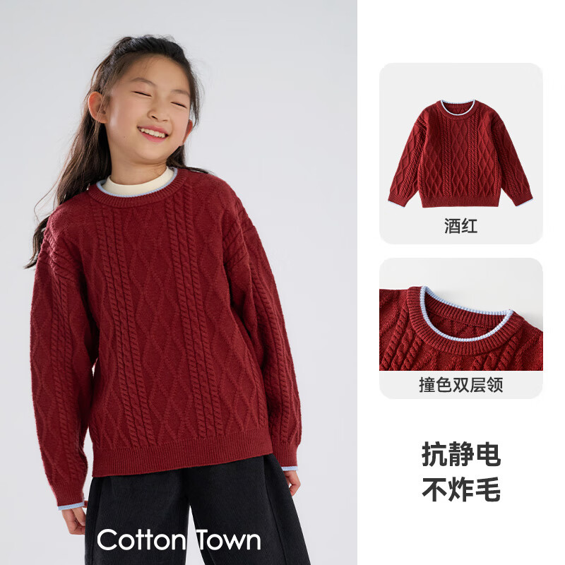 棉花堂（cottontown）【抗静电】棉花堂男童毛衣春秋新款儿童秋冬针织衫男孩打底线衣 酒红 160 160/76