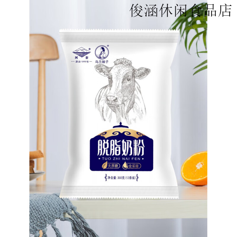 河套脫脂純牛奶粉300g高鈣高蛋白女士學(xué)生成人獨立小條裝低脂沖泡 【脫脂奶粉300gx3袋】