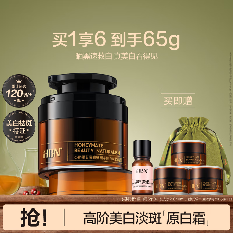 HBN原白霜熊果苷曜白霜美白祛斑精华面霜减黄提亮新年礼物送女友