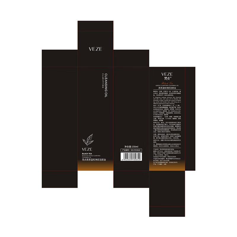佰珍堂黑茶净澈嫩肤洁颜油 护肤清爽不油腻清洁卸妆 洁面卸妆油 150ml 新