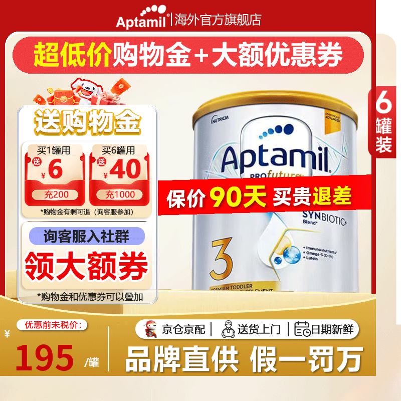 爱他美（Aptamil）澳洲白金版 含DHA叶黄素 婴幼儿配方牛奶粉900g 新西兰原装进口 (膨胀金至高赠150元  保价双11)3段6罐 效期27.4