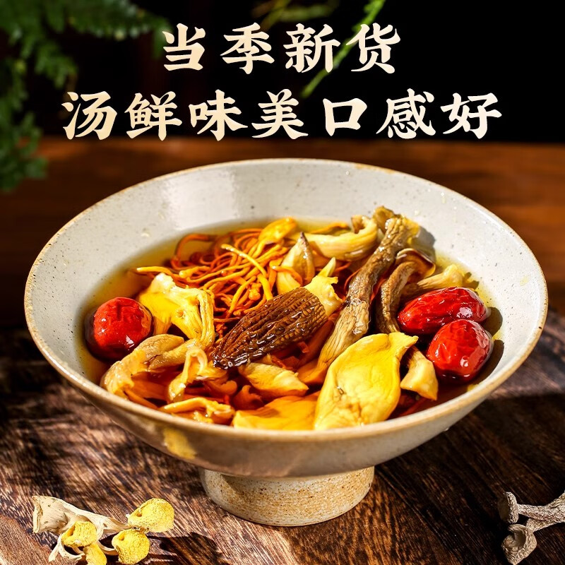 云南特产七彩菌汤包菌菇汤料包羊肚菌干货山珍炖鸡食材煲汤材料包 七彩菌汤 【3包装】