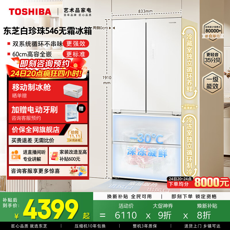 东芝（TOSHIBA）白珍珠546法式多门四开门双系统超薄零嵌小户型家用电冰箱一级能效变频国家补贴GR-RF546WI-PM171