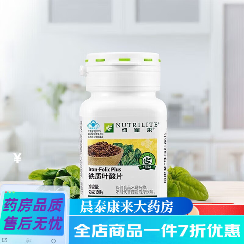 安利（Amway）紐崔萊鐵質(zhì)葉酸片150片[含人體極易吸收的鐵和葉酸]90g補充鐵和葉 鐵質(zhì)葉酸片【1瓶】