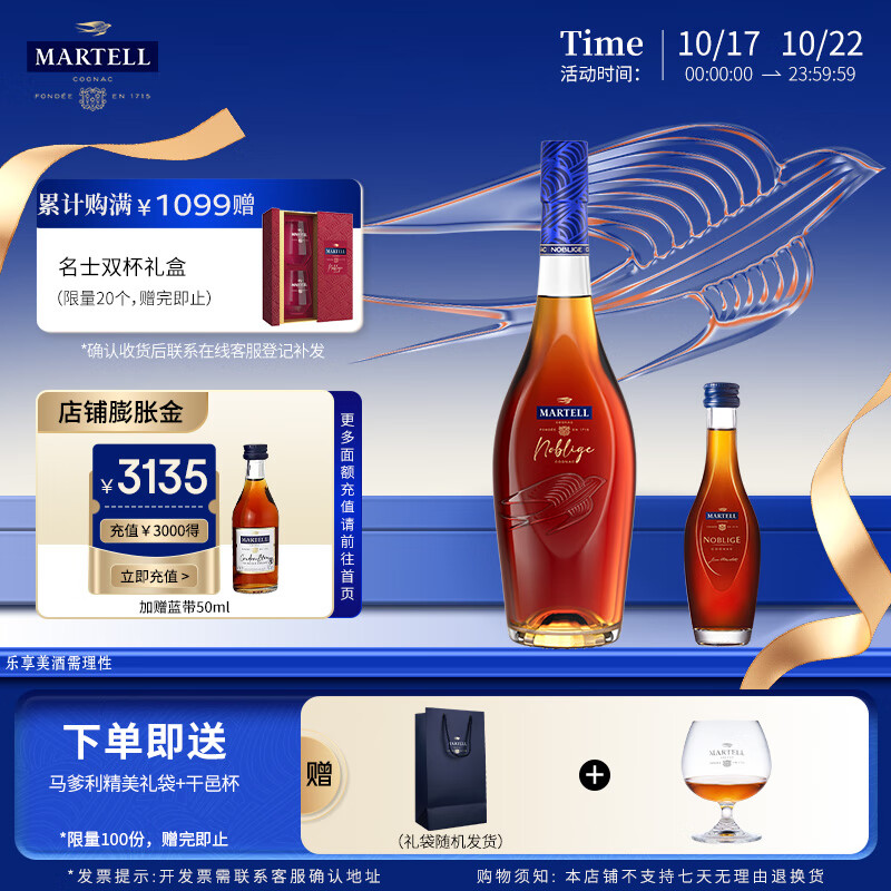 马爹利（Martell） VSOP 干邑白兰地 洋酒 法国进口 送礼佳选 名士 500mL 1瓶 +名士50ml