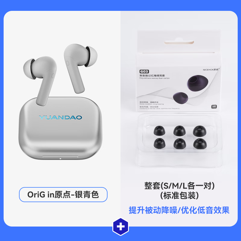 NICEHCK原道OriG in原点蓝牙耳机旗舰级降噪HiFi高音质音乐游戏超长续航入耳式真无线耳机 【银青色】+【G03记忆海绵套】整套(L、M、S各1对)