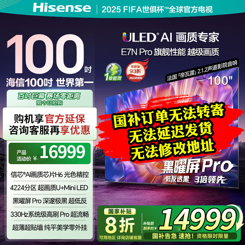 海信电视100E7N Pro 100英寸 信芯芯片H6 U+Mini LED 黑曜屏Pro 330Hz高刷 DeepSeek A 国家补贴 100英寸