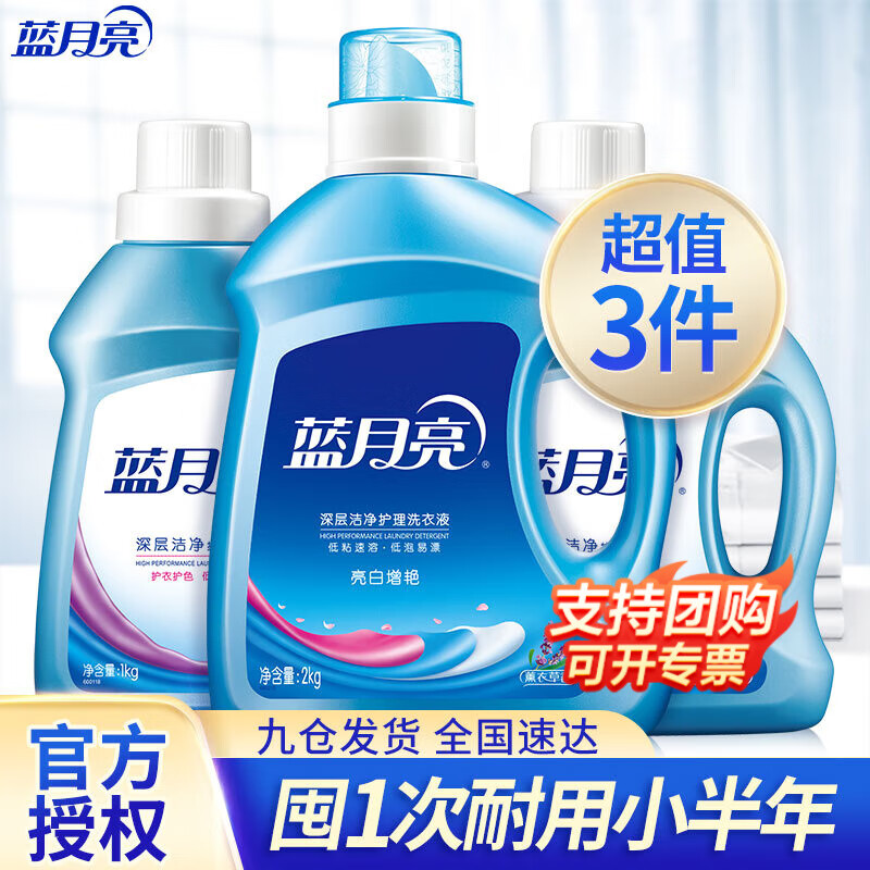 蓝月亮洗衣液 8斤3瓶组合超值囤货 囤一次可用小半年 薰亮白瓶2kg+薰洁净瓶1kg*2