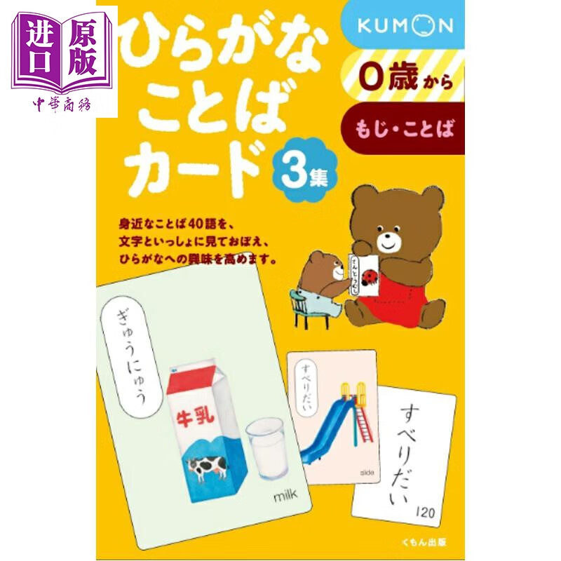 平假名学习卡片3集 日语启蒙入门 日文原版日韩 ひらがなことばカード3集
