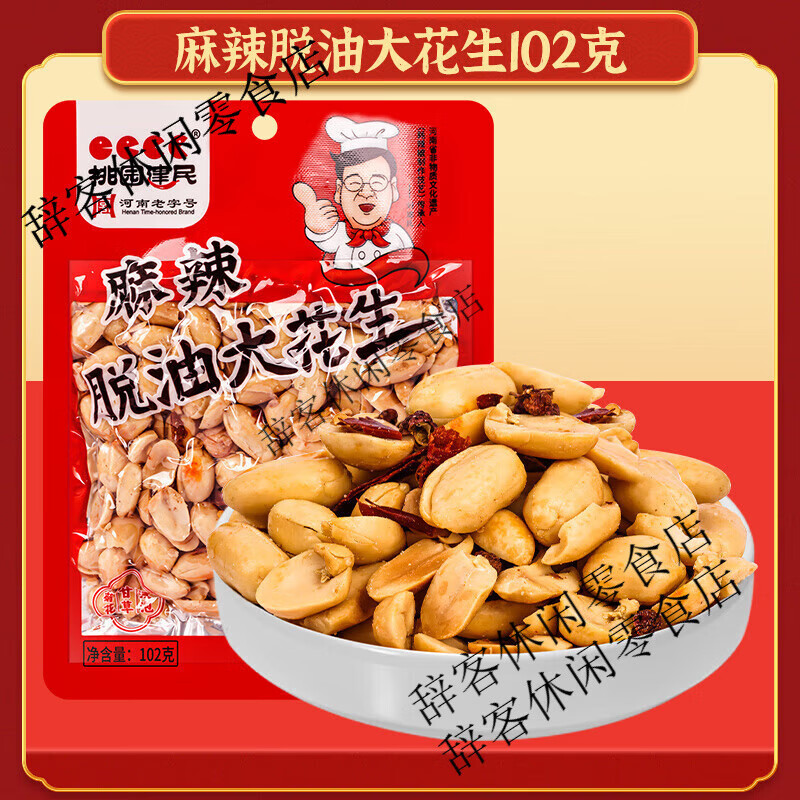 桃园建民多味花生米正宗下酒菜五香麻辣去皮熟花生豆小包装河南零食小吃 麻辣脱油大花生1袋共102g