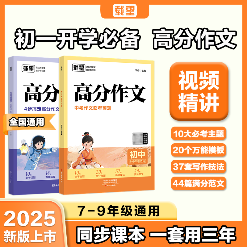 载望25新初中高分作文语文英语初一二三全国通用满分优秀作文精选写作技巧素材积累七八九年级夺分金句精选书籍中考作文临考预测 【两本】中考语文+英语高分作文 无规格