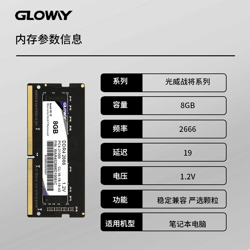 光威戰將 8g 16g 32g ddr4 2666 3200 筆記本內存條兼容2400/2133 戰將丨8G丨2666丨筆記本內存條 1GB 1條 2666MHz