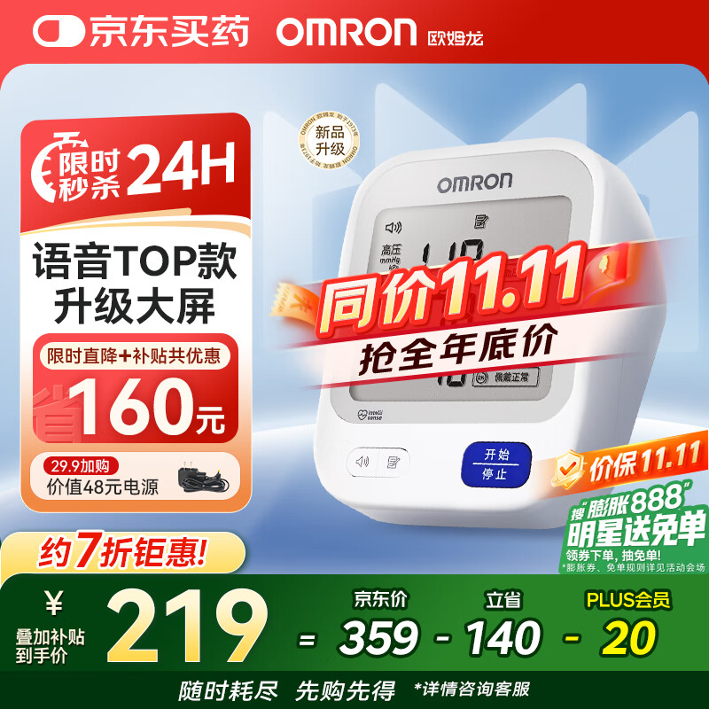 欧姆龙（OMRON）【行业热销】电子血压计血压仪家用老人医用高精准U726J