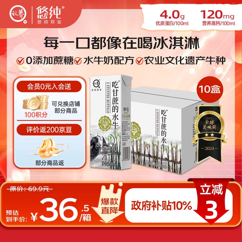 认养【新鲜日期】水牛奶早餐奶吃甘蔗的水牛全脂纯牛奶200mL*10盒