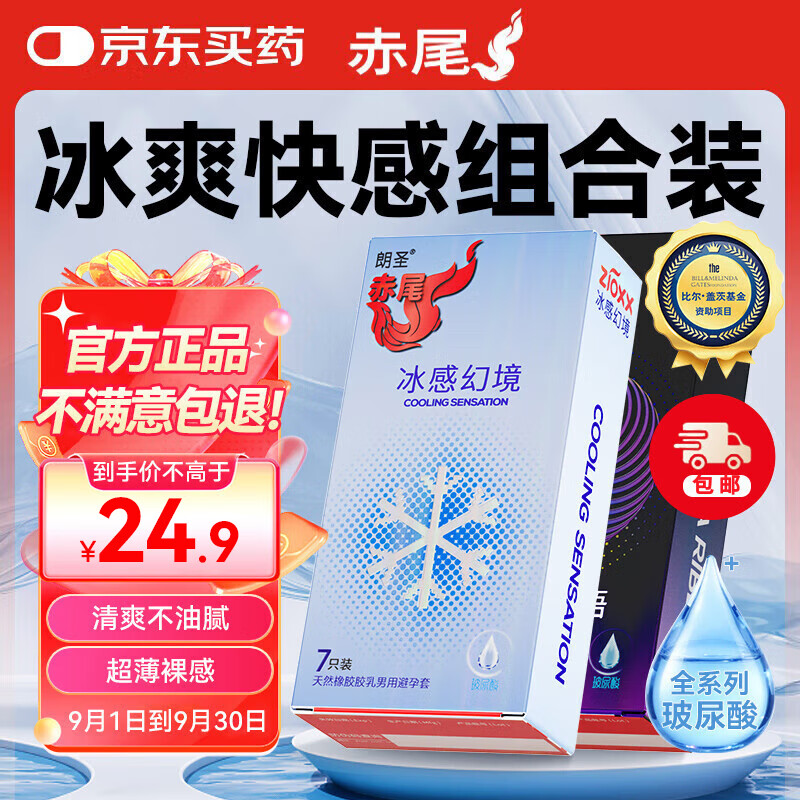 赤尾玻尿酸避孕套超薄持久润滑延时专用情趣用品成人计生用品byt 【共14只】冰感幻境7只+环纹私语7只