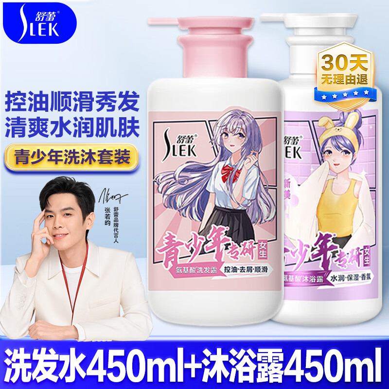 舒蕾青少年洗发水套装 共900g