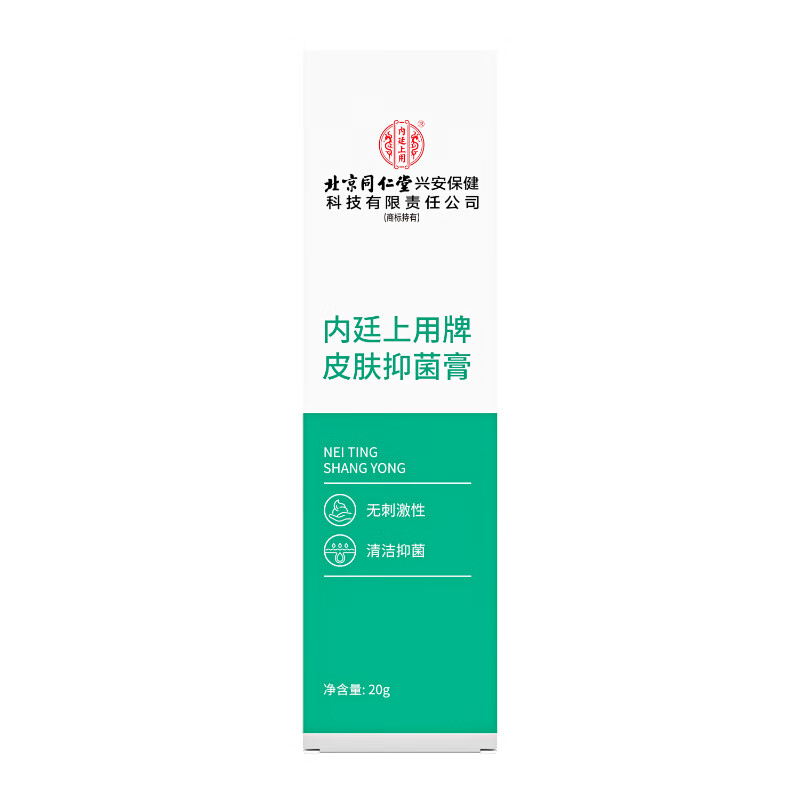 同仁堂【官方正品】神农百草皮肤抑菌膏清洁止痒抑菌无刺激性抑制作用 1盒*20g【见效装】