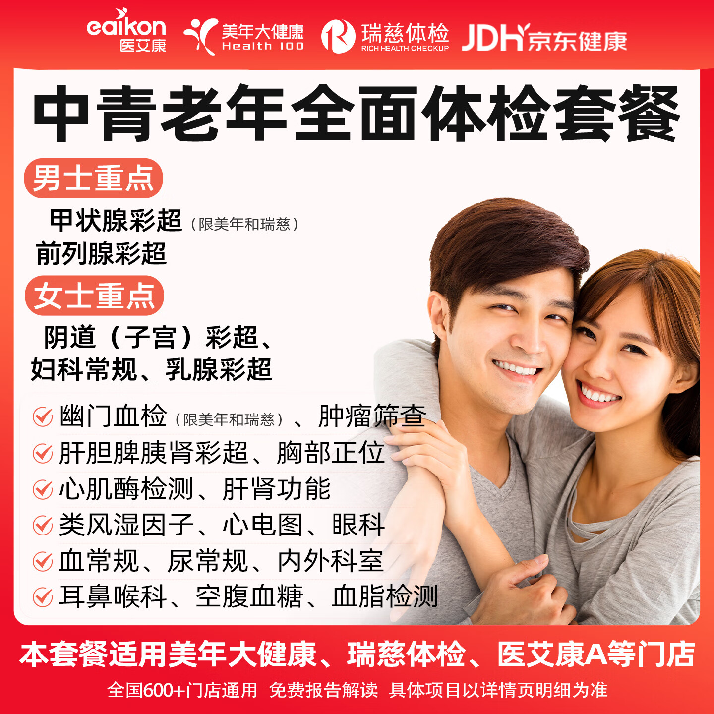 美年大健康体检套餐瑞慈中青年体检卡全面体检套餐男性女性妇科筛查全国通用 奢华版（瑞慈/美年/爱康） 全国通用