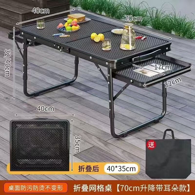 迈途森户外露营桌折叠网格桌子便携式野餐桌升降可折叠网桌烧烤摆摊桌子 70*40双耳升降款
