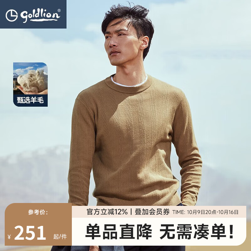 金利来春秋款毛衣男【含羊毛】圆领暗花纹简约百搭多色男士针织衫 37-浅咖啡 XL