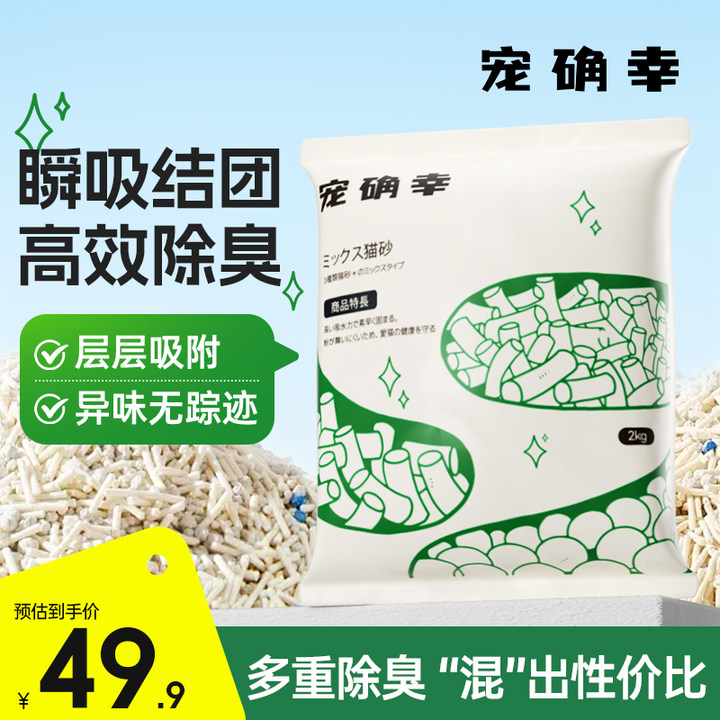 宠确幸豆腐猫砂三合一除臭吸水混合猫砂高效结团膨润土猫砂低尘 三合一混合豆腐猫砂2kg*4