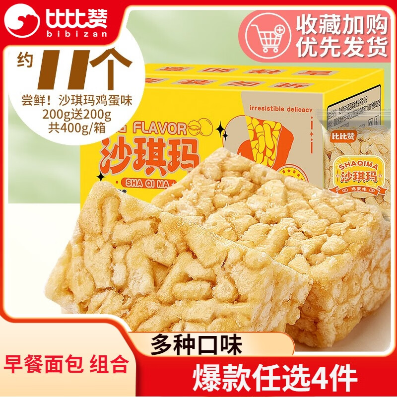 比比赞（BIBIZAN）海苔肉松吐司面包整箱早餐小零食充饥夜宵小吃休闲食品礼包RX 沙琪玛【鸡蛋味】400g