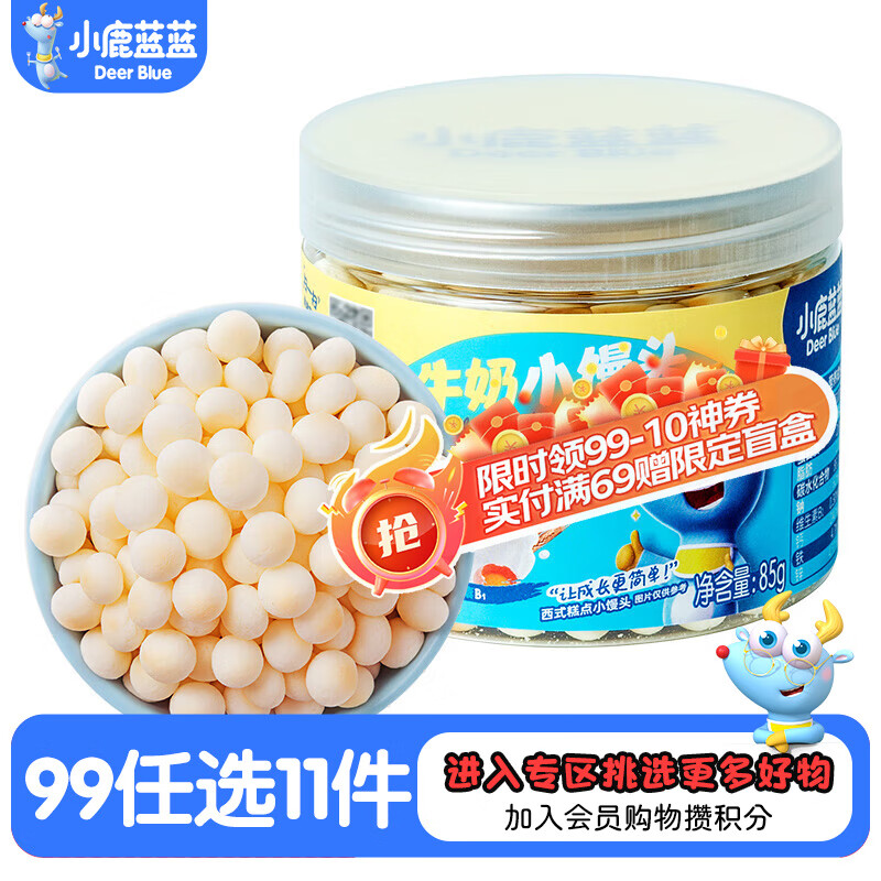 小鹿蓝蓝【任选专区】宝宝饼干磨牙零食蔬菜味原味饼干孕妇儿童零食辅食盒 牛奶小馒头【1罐】