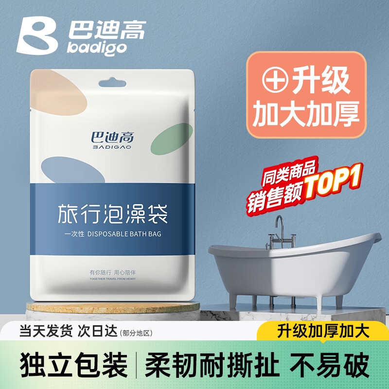 巴迪高浴缸套一次性旅行酒店泡澡袋超大加厚洗澡浴盆塑料膜浸浴袋泡澡桶 【加厚耐高溫】15包+90定位貼