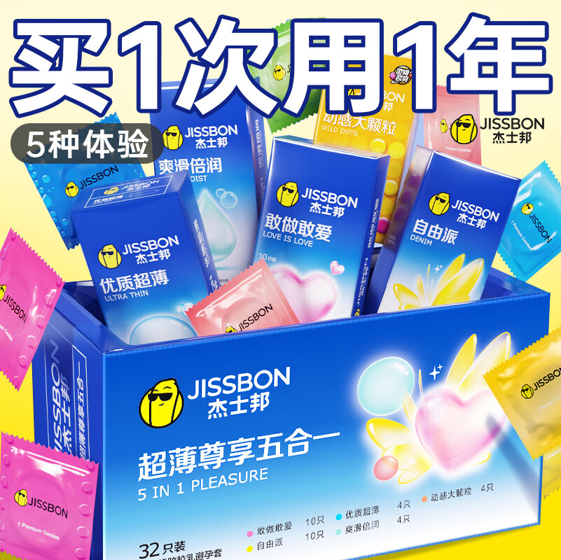 杰士邦避孕套超薄安全套 颗粒情趣狼牙套螺纹延时女性秒喷套套 计生用品 【超级量贩】尊享五合一32+敢做敢爱10*2