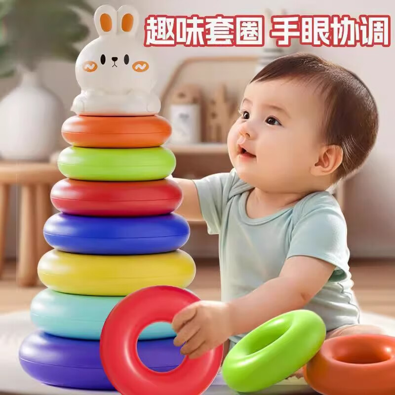 淘淘天才儿童益智叠叠乐套圈玩具积木6个月婴儿1-2岁早教一岁宝宝玩具礼物