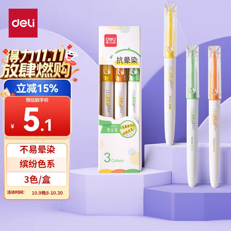 得力（deli）不易晕染荧光笔 学生文具考试复习划重点手帐绘画缤纷色系黄/橙/绿 3支/盒SK411
