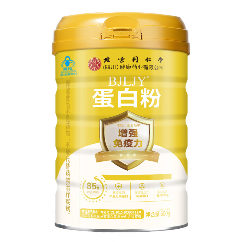 朕皇北京同仁堂 蛋白粉 中老年人成人 增强免疫 补充营养 【送礼动植物双蛋白】500gx2罐