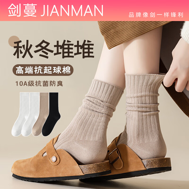剑蔓高端抗起球棉 堆堆袜 女款10A级抗菌防臭袜子女 中筒 中长款 秋冬 拍1发4混色【包含赠送共发 4双 均码 京东折扣/优惠券