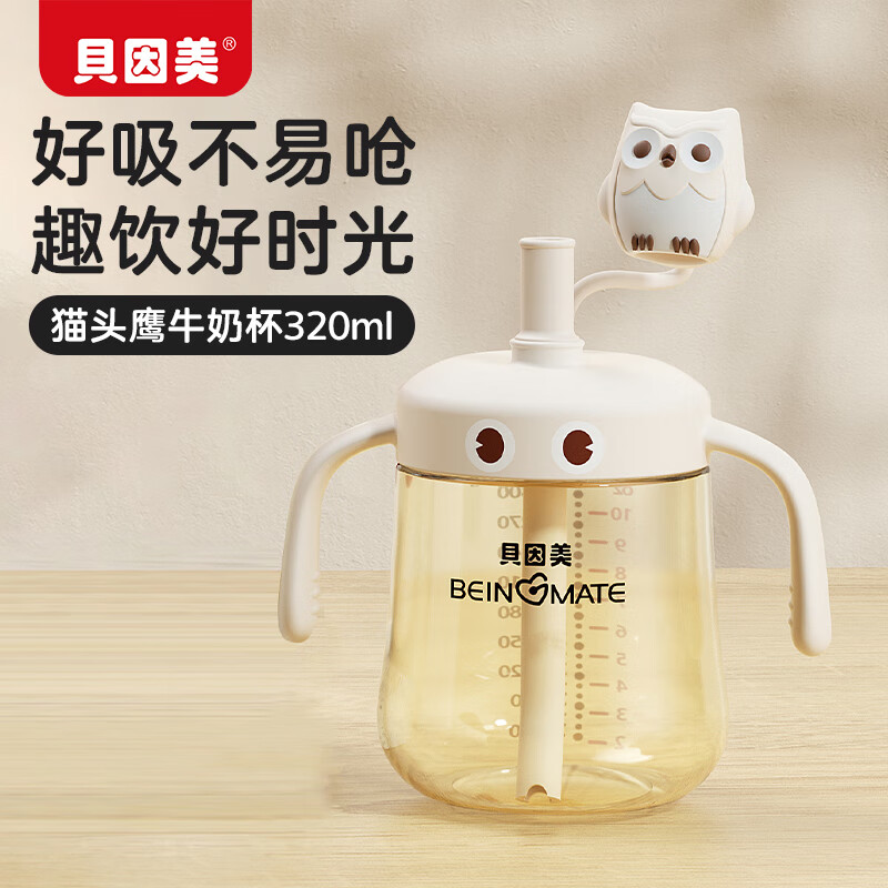 贝因美儿童牛奶杯一岁以上婴儿吸管水杯宝宝学饮杯带刻度直饮杯子喝奶瓶