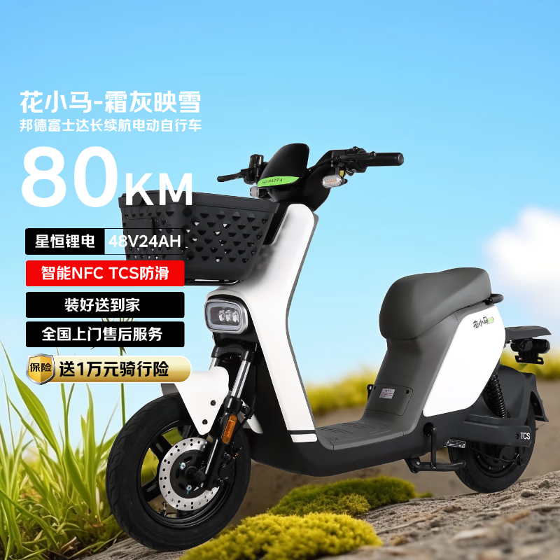 花小马电动车【百亿补贴】星恒锂电80KM 智能解锁电子防滑碟刹自行车电瓶车 霜灰映雪
