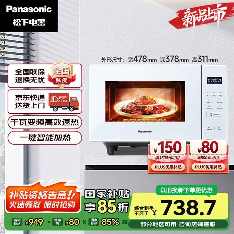 松下（Panasonic）一键智能加热22升大容量变频大火力平板式微波炉烤箱一体机NN-GF233Q