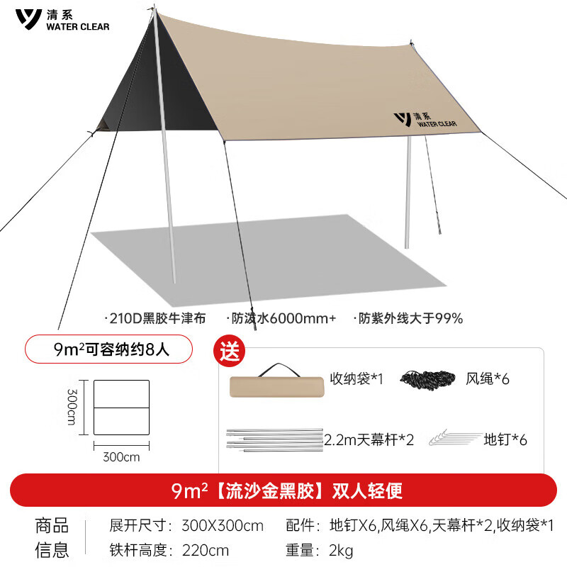 清系露营大空间防雨防晒黑胶天幕野餐装备遮阳 黑胶卡其300*300