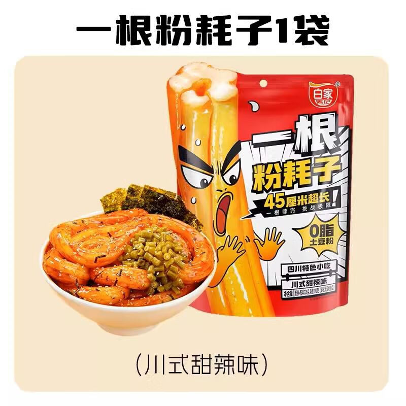 阿宽一根粉耗子正宗东北粉耗子速食土豆粉方便零食酸辣粉早餐懒人 整根一根粉耗子*1袋甜辣味