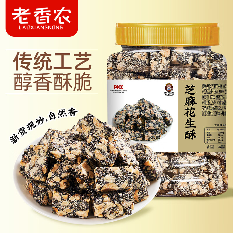 老香农传统手工芝麻花生酥460g黑芝麻花生糖老式糕点安徽特产年货小零食