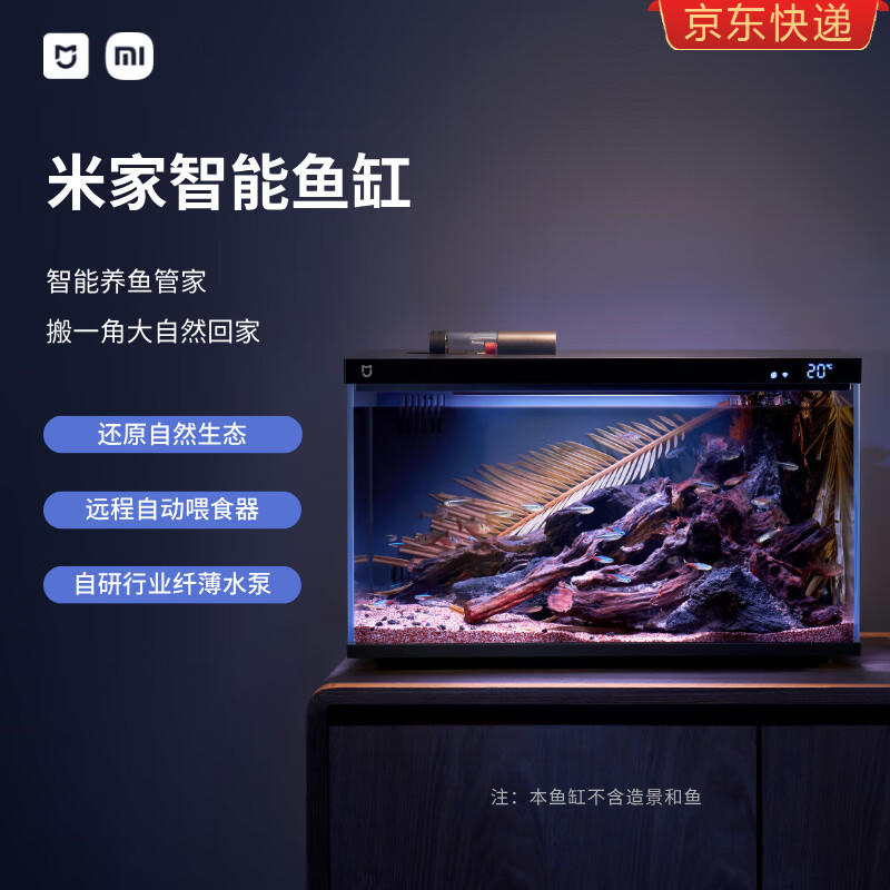小米智能鱼缸客厅小型造景生态家用背景超白玻璃桌面循环 米家鱼缸智能款 446x246x295mm鱼缸