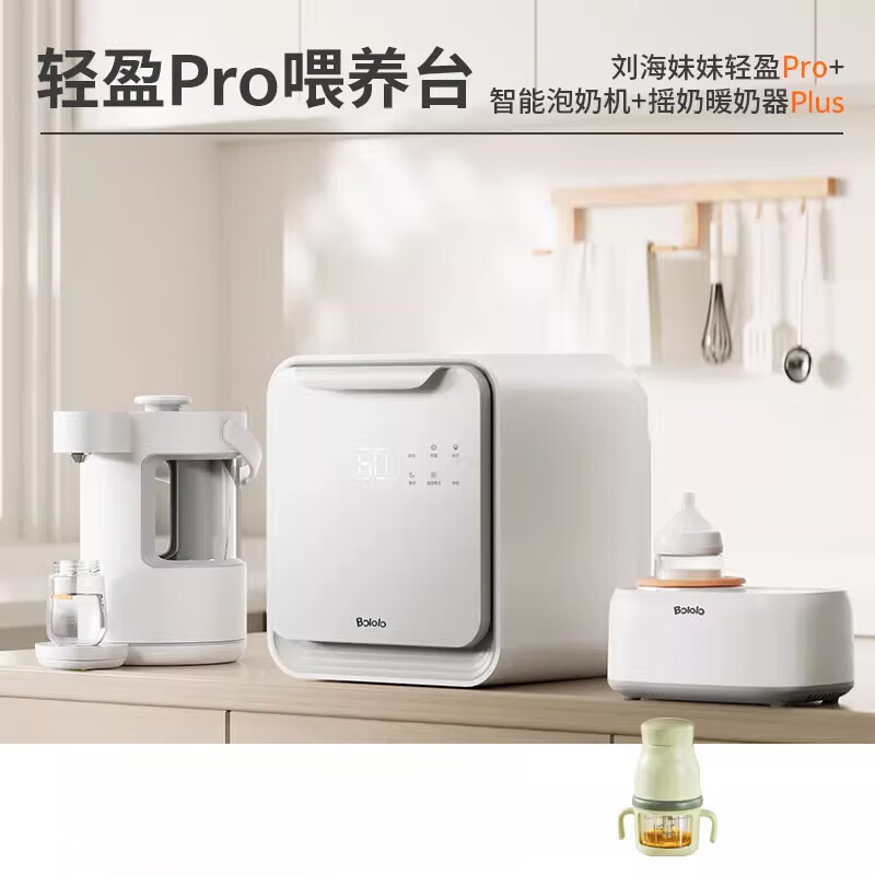 波咯咯喂养台婴儿奶瓶消毒柜三合一摇奶器泡奶机恒温壶奶粉搅拌器 轻盈pro喂养台3件套刘海妹妹轻盈pro+智 1L