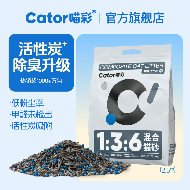 喵彩活性炭混合猫砂2.5kg*8 拍下共8袋，元110 plus元99.1，折12.4/袋 - 线报酷