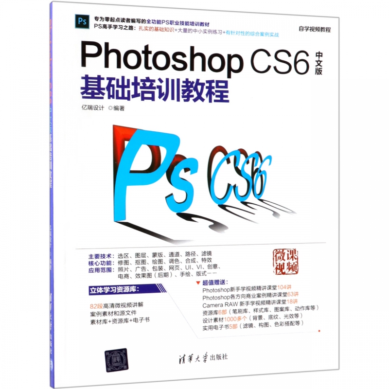 Photoshop CS6中文版基础培训教程