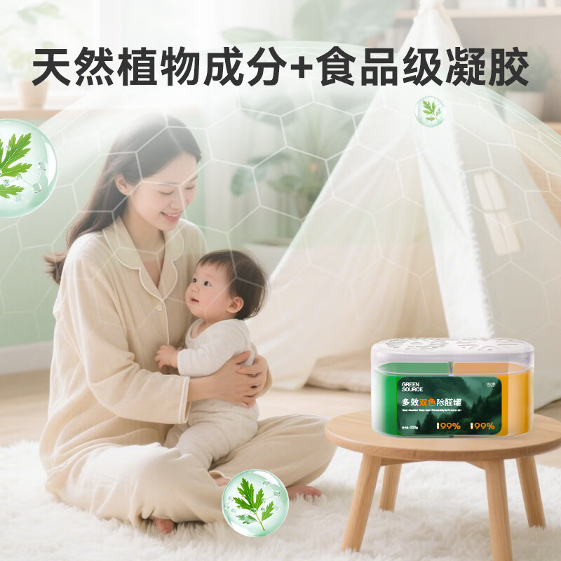 绿之源多效双色除醛罐 除味除甲醛果冻除醛魔盒新房甲醛清除剂真除醛 3盒丨多效双色除醛罐丨净化60-80㎡ 300g 1盒