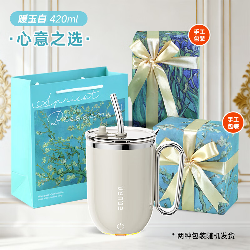 equra一克拉自動(dòng)攪拌杯電動(dòng)充電懶人咖啡杯磁力豆?jié){養(yǎng)生生日禮物 暖玉白【手工禮盒包裝+禮袋+可寫(xiě)賀卡】 420ml 溫度顯示-全身防水-炫彩燈光