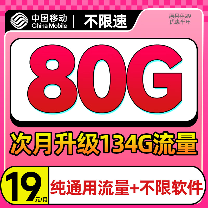 йƶ CHINA MOBILE  Ҫ-19Ԫ134Gͨ ȫͨ