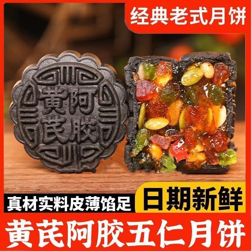 北京同仁堂黄芪阿胶流心月饼中秋节手工老式五仁月饼滋补养生饮 :20个【共1000·g】皮薄馅足