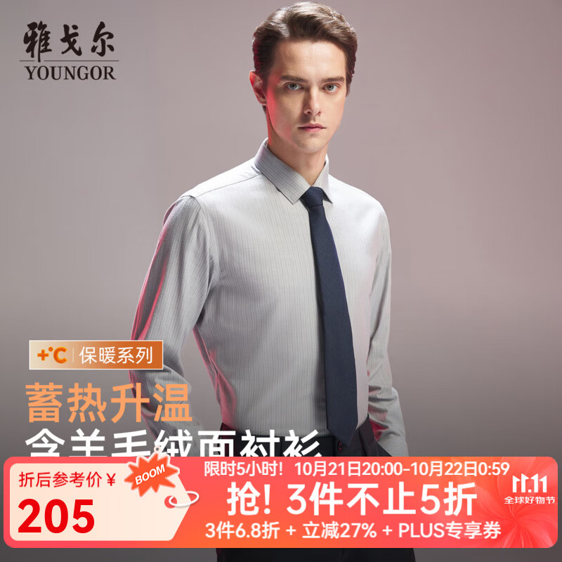 雅戈尔长袖衬衫男棉羊毛混纺绒面衬衫条纹衬衫柔软亲肤保暖性好2025新品 灰色条子VLRM119690DBY 42 （180/100Y）